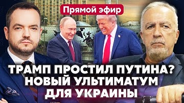 Thumbnail of ❗️САВОСТЬЯНОВ. США ПРИЗНАЮТ КРЫМ ЗА РОССИЕЙ!? Странное решение Трампа. РФ назвала ДВА УСЛОВИЯ МИРА