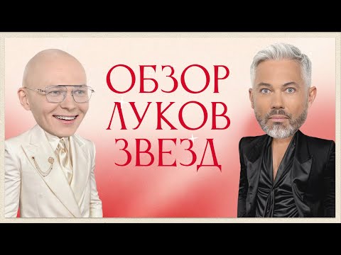 видео: Обзор луков звезд. Grammy 2024 | Майли Сайрус, Дуа Липа, Doja Cat, Тейлор Свифт