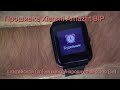 Русификация / прошивка часов Xiaomi Amazfit BIP. 100% рабочая инструкция!