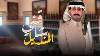 لحن خطوة جنوبيه - شاقني المنديل الاصفر - عبدالرحمن العسيري ٢٠٢٣