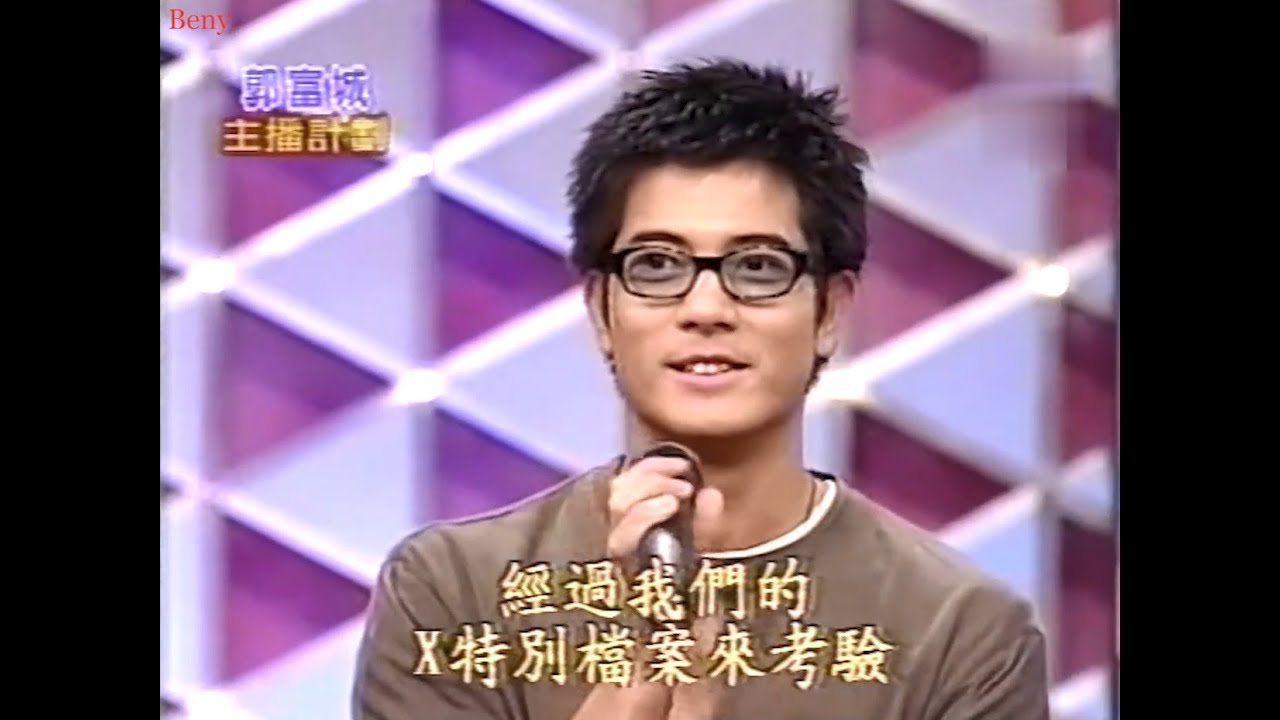 【郭富城】1999主播計劃 胡瓜 宣傳真的怕了+NG片段