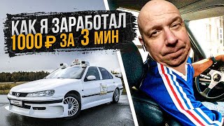 Как таксисту эконом такси заработать 20 тысяч в час