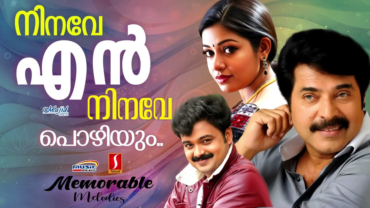 നിനവേ എൻ നിനവേ പൊഴിയും..| Malayalam Movie songs | K J Yesudas | G Venugopal | Chitra |P Jayachandran