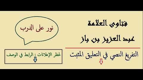 فضل قراءة سورة الإخلاص ثلاث مرات - ابن باز