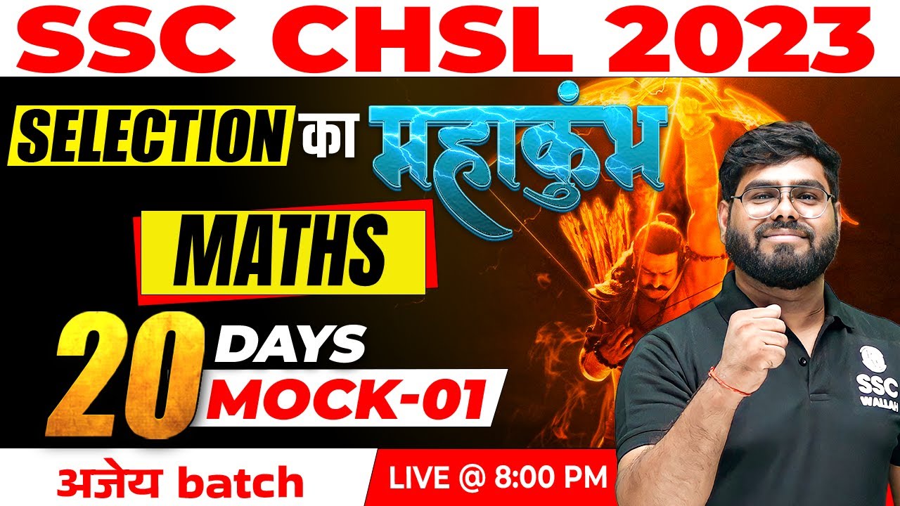 SSC CHSL MATHS CLASSES 2023 | Maths Mock Test #1 | SSC CHSL TIER 1 + 2 ...