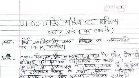 BHDC 131 Solved Assignment 2022-23 | BHDC 131 हिंदी साहित्य का इतिहास assignment july 2022-Jan 2023