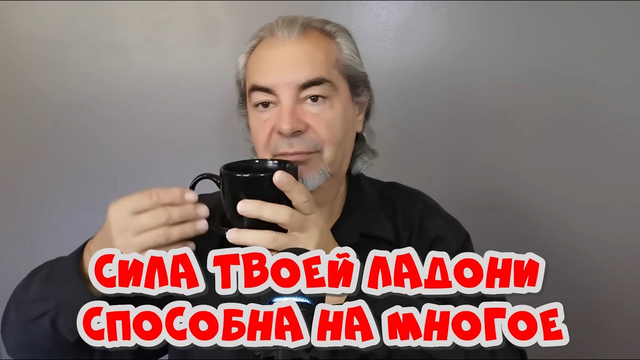 Жест, который изменит твоё состояние за секунды!