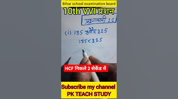 Class 10th exercise 1.1 HCF || HCF kaise nikale || HCF nikaalne ka aasan tarika