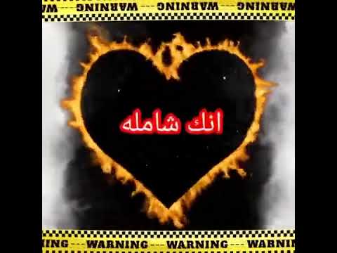 لو تسمحيلي بكلما اوصف بها انك شملا قديم