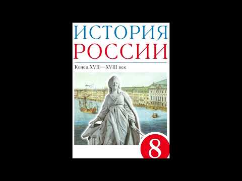 § 7 "Новая Россия". Итоги реформ
