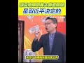 鄭麗文當選國民黨主席