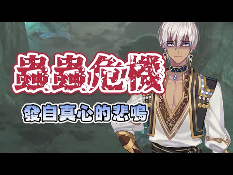 【イブラヒム】前石油王的悲鳴【彩虹社中文】