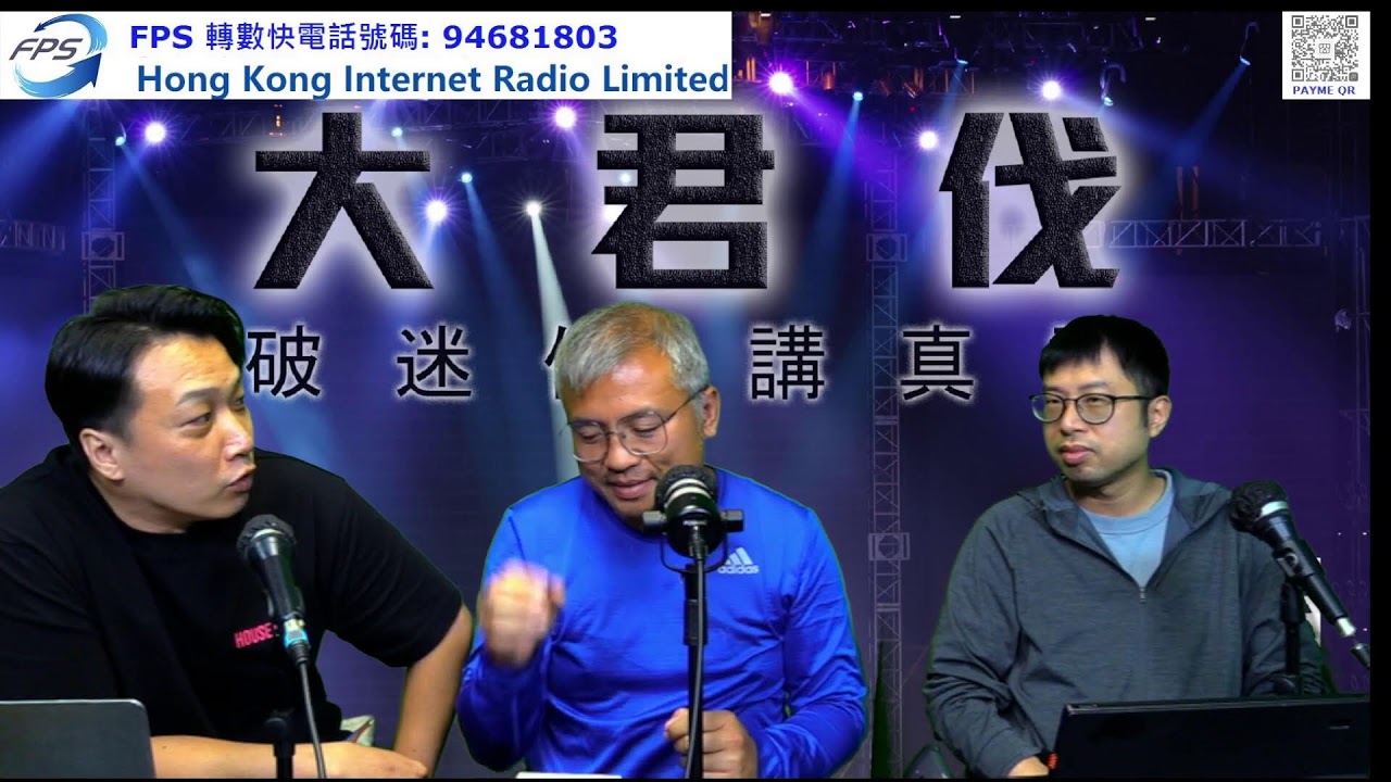 昇哥暴怒問立法會三大基督徒，大火災民如何成了「釘子戶」？｜大君伐-周三版 (第4節) 26年2月25日