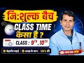 निःशुल्क बैच 2026 | CLASSTIME ⏰ | Class 9th & 10th Full तैयारी | Bihar Board #biharboardclasses