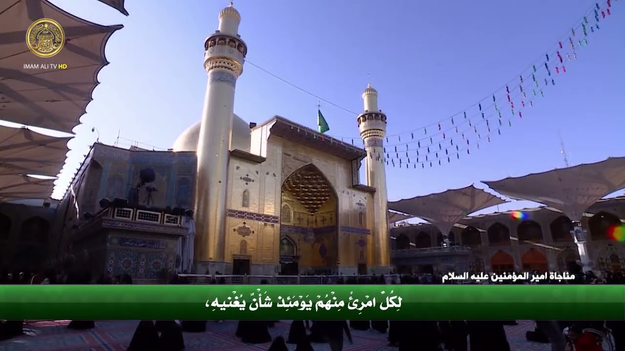 مناجات امير المؤمنين (عليه السلام)