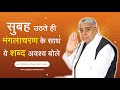 As soon as you wake up in the morning chant these words along with invocation morning prayers sant rampal ji maharaj