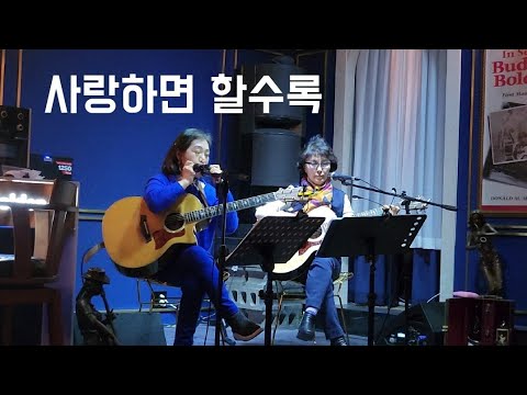 사랑하면 할수록_한성민_20230208_오아시스