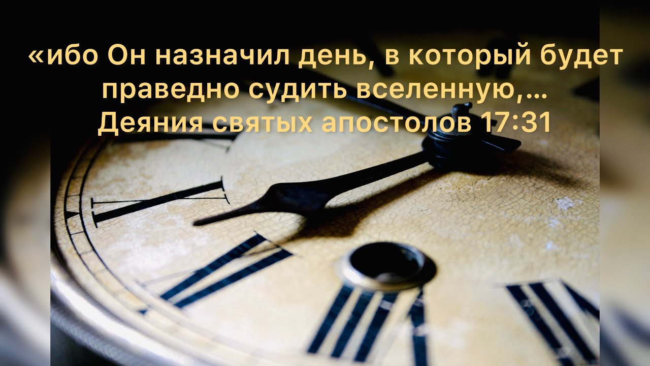 7)Проповедь: Откровение о временах 