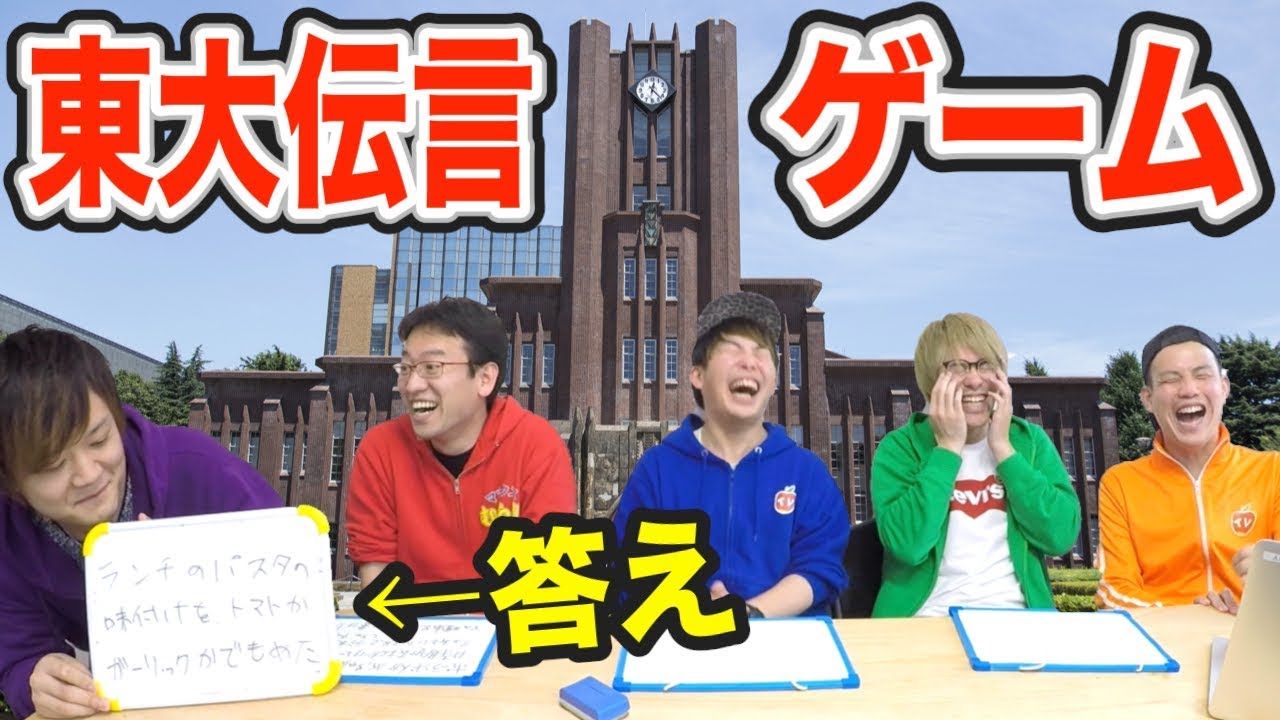 東大の入試問題で伝言ゲームしたら、とんでもない珍回答出たｗｗｗｗｗ