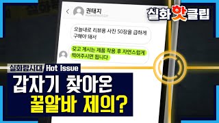 [HOT] You're offering me a post-part-time job one day!, 실화탐사대 20200718