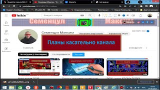 Планы по каналу