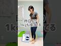 【食べすぎ翌日】体重が増えてもコレをやれば戻りやすくなる!#アラフォーダイエット #宅トレ #筋トレ #食べすぎ