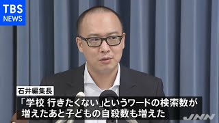 夏休み明けの子どもの自殺予防を！ ＮＰＯが緊急アピール