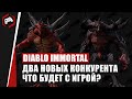 2 новых конкурента DIABLO IMMORTAL vs Legacy of Atlantis vs UNDECEMBER. ЧТО ТЕПЕРЬ БУДЕТ С ИГРОЙ?