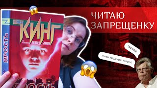 👹 📕Читаю запрещенную книгу Стивена Кинга / Читательский дневник / Влог с ребенком 👶