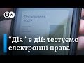 Електронне посвідчення водія: українці тестують додаток "Дія" | DW Ukrainian