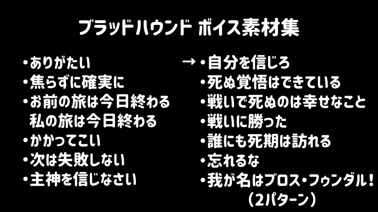 Apex ブラッドハウンドボイス素材集 我が名はブロス フゥンダル Youtube Apex ブラッドハウンドボイス素材集 我が名はブロス フゥンダル Youtube