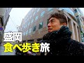 【盛岡グルメ旅】盛岡の美味いものをひたすら食べ歩く旅