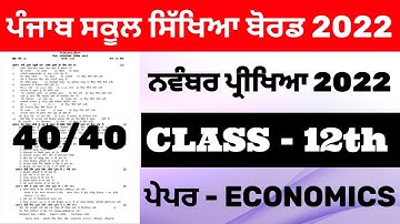 PSEB 12th class Economics paper November 2022 | 12th pseb Economics paper | Education Master |