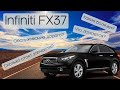 Infiniti fx37. Infiniti QX70. Сколько стоят запчасти? Во сколько обходиться обслуживание?