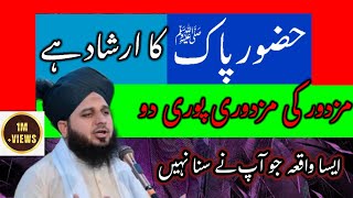 Hazoor pak ka Arshad ha/ mazdoor ka Waqia/ Very Emotional Bayan/ @Haseeb Islamic Studio/Waqia/Bayan