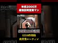 年収2000万円訪問営業マン、8時間ぶっ通しの営業に密着。