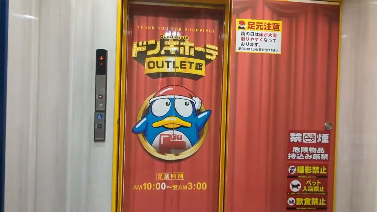 ドン・キホーテ OUTLET館　エレベーター