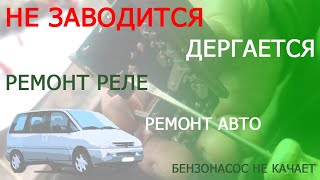 Дергается, не заводится авто? Решение проблемы на пежо 806 | ЧАСТЬ 3