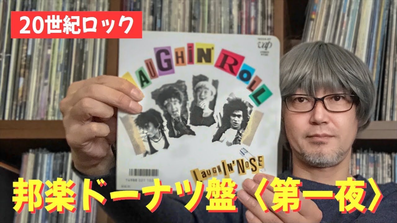 H₂O の レコード ドーナツ盤 いい声ですよ 其の曲の歌手乃恋え 邦楽