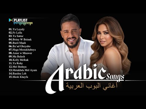 Top Arabic Songs Full Album 2025 The Ultimate Arabic Music Collection أفضل الأغاني العربية 2025