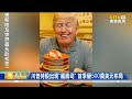 川普私藏股驚見藏壽司 疑看好在美市場 首季布局500萬美元