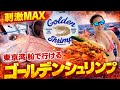 #女船長 激走!真鯛村&#ゴールデンシュリンプ #blueblue #村岡昌憲