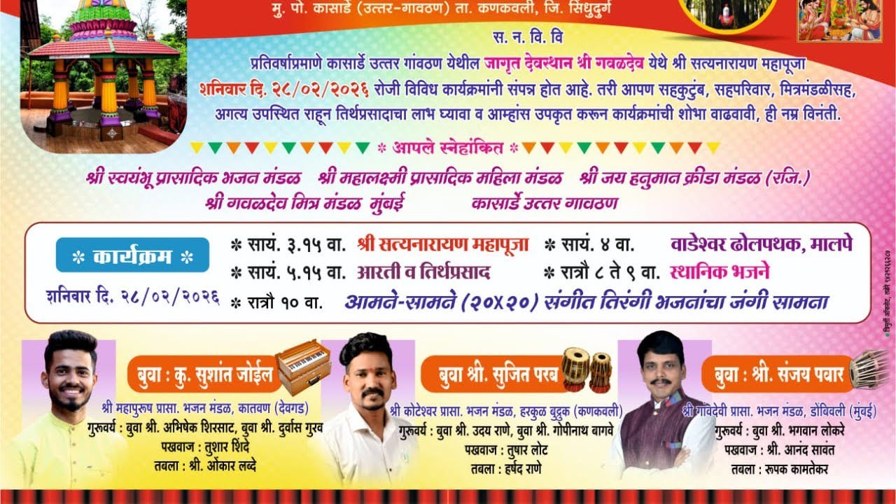 एका बाजूला स्वर… दुसऱ्या बाजूला ताल…आणि मध्ये भक्तीची ज्वाला! 🔥🎶 बुवा सुजित परब अप्रतिम सुरुवात 