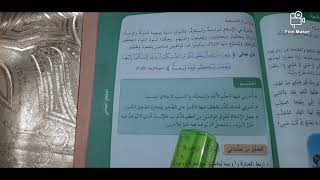 تربية اسلامية حب الأسرة السنة الخامسة ابتدائي