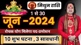 Mithun Rashi June 2024 ll मिथुन राशि जून 2024 ll Gemini June 2024 ll Astro aaj