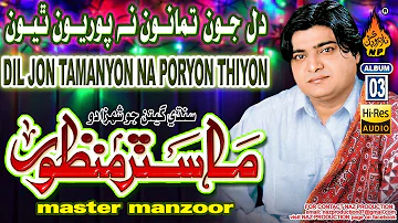 DIL JON TAMANYION NA PORYON THIYON | Master Manzoor | HI-RES-ADUIO | Album 03 | Naz Production