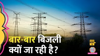 Heatwave के बीच आपके घर की Electricity चली जाती है, ये है वजह | Load-shedding | Aasan Bhasha Mein