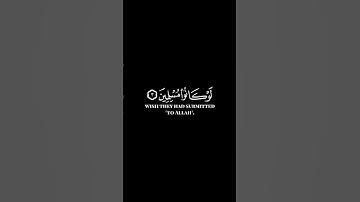 كرومات ايات قرانية شاشة سوداء || سورة الحجر للقارئ #المنشاوي #سورة_الحجر #المنشاوي_رحمه_الله #الله