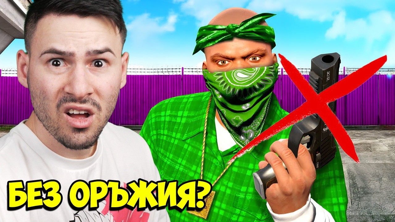GTA, НО БЕЗ ПРЕСТЪПЛЕНИЯ😱