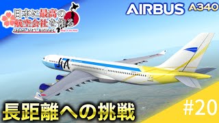 ［Airtycoon Online 3］日本に最高の航空会社を作る パート20 (ゆっくり実況)